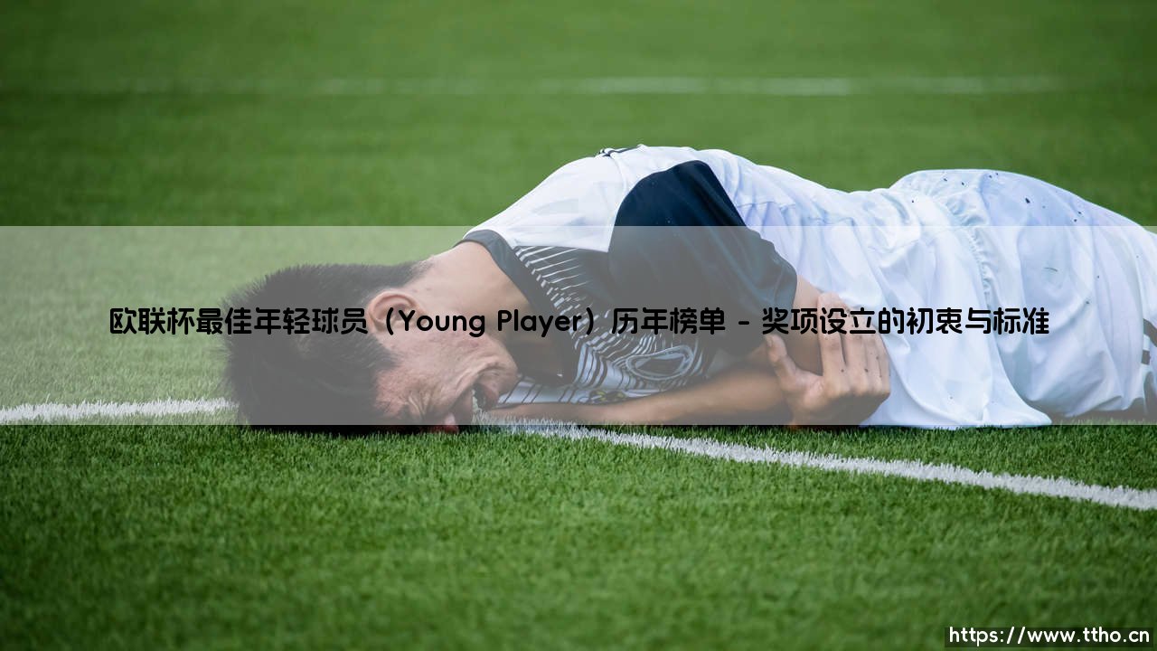 欧联杯最佳年轻球员:谁主沉浮?「青年才俊的星光大道」全记录-第1张图片-天体号 欧联杯最佳年轻球员:谁主沉浮?「青年才俊的星光大道」全记录-第1张图片-天体号