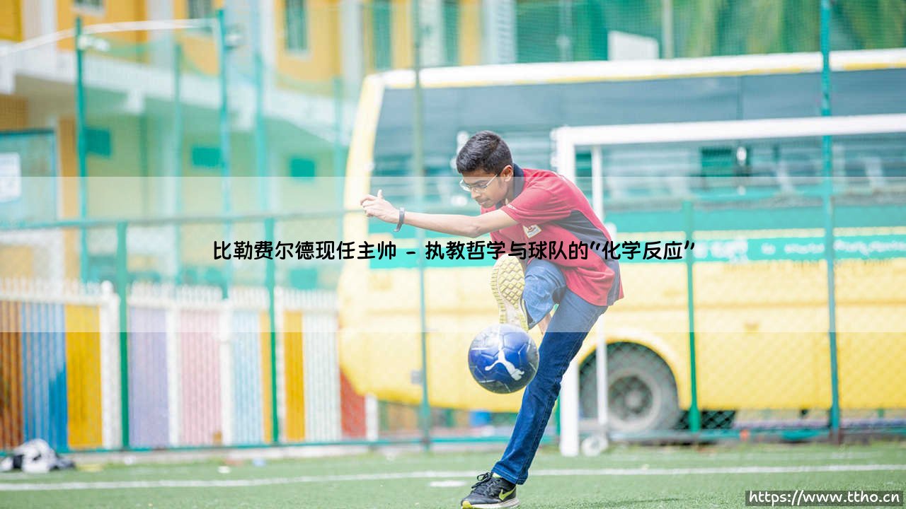 比勒费尔德现任主帅:乌韦·科施鲍默的执教航程-第2张图片-天体号 比勒费尔德现任主帅:乌韦·科施鲍默的执教航程-第2张图片-天体号