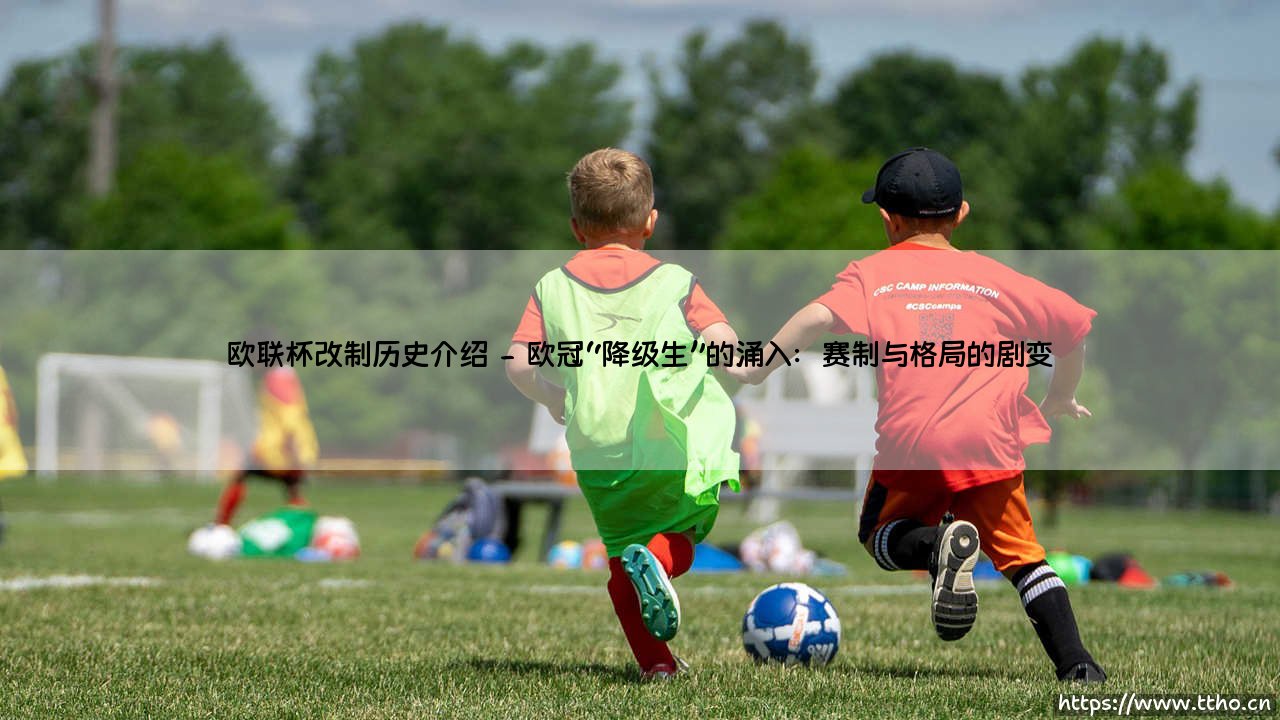 欧联杯改制历史介绍:它如何从联盟杯演变而来,并成为今天的「欧洲第二杯赛」?-第2张图片-天体号 欧联杯改制历史介绍:它如何从联盟杯演变而来,并成为今天的「欧洲第二杯赛」?-第2张图片-天体号