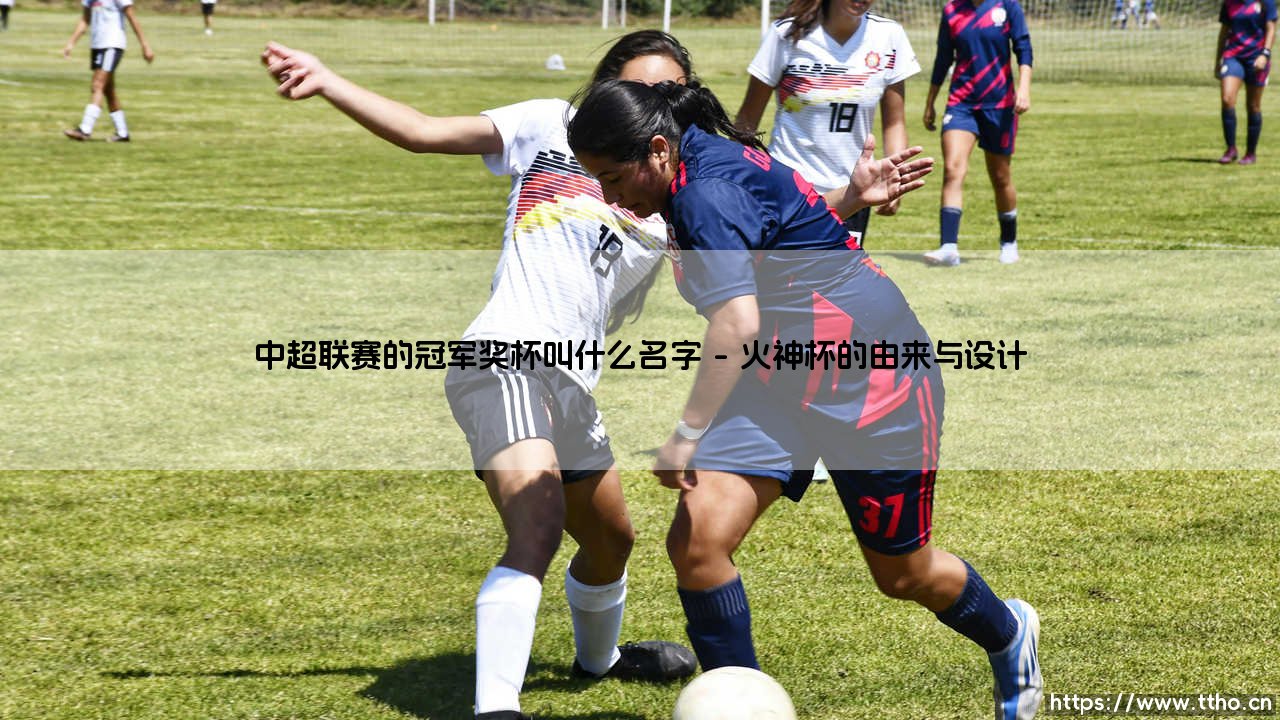 中超联赛的冠军奖杯叫什么名字_绿茵前线-第1张图片-天体号 中超联赛的冠军奖杯叫什么名字_绿茵前线-第1张图片-天体号