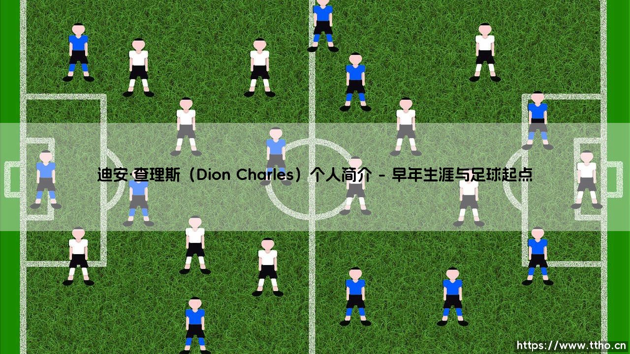 迪安·查理斯是谁?- 从北爱尔兰到英冠的锋线尖刀「迪安·查理斯」的崛起之路-第1张图片-天体号 迪安·查理斯是谁?- 从北爱尔兰到英冠的锋线尖刀「迪安·查理斯」的崛起之路-第1张图片-天体号