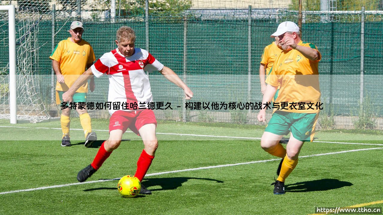 多特蒙德如何留住哈兰德更久?黄黑军团的核心课题:「延长超级射手的黄金岁月」-第2张图片-天体号 多特蒙德如何留住哈兰德更久?黄黑军团的核心课题:「延长超级射手的黄金岁月」-第2张图片-天体号