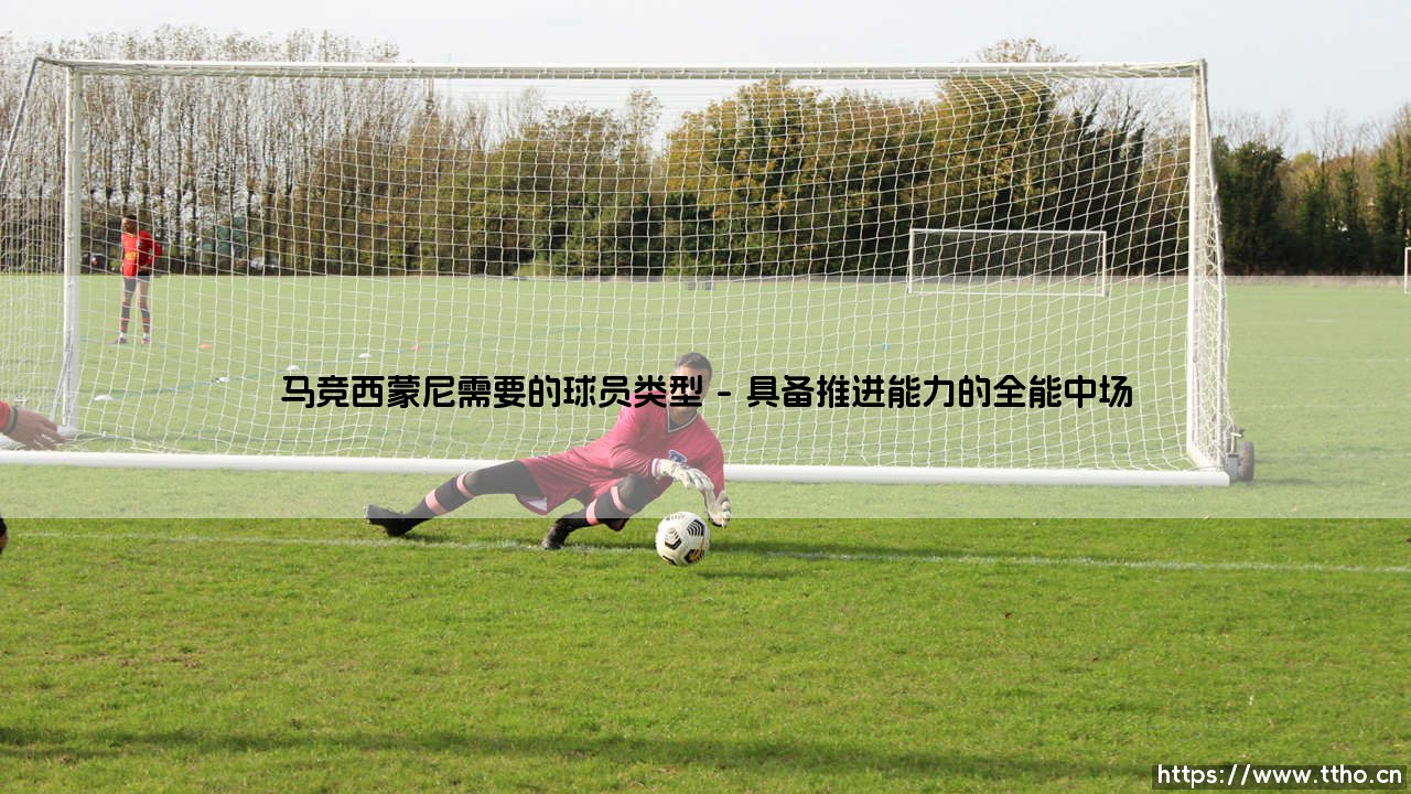 马竞西蒙尼需要的球员类型「足坛速递」-第1张图片-天体号 马竞西蒙尼需要的球员类型「足坛速递」-第1张图片-天体号