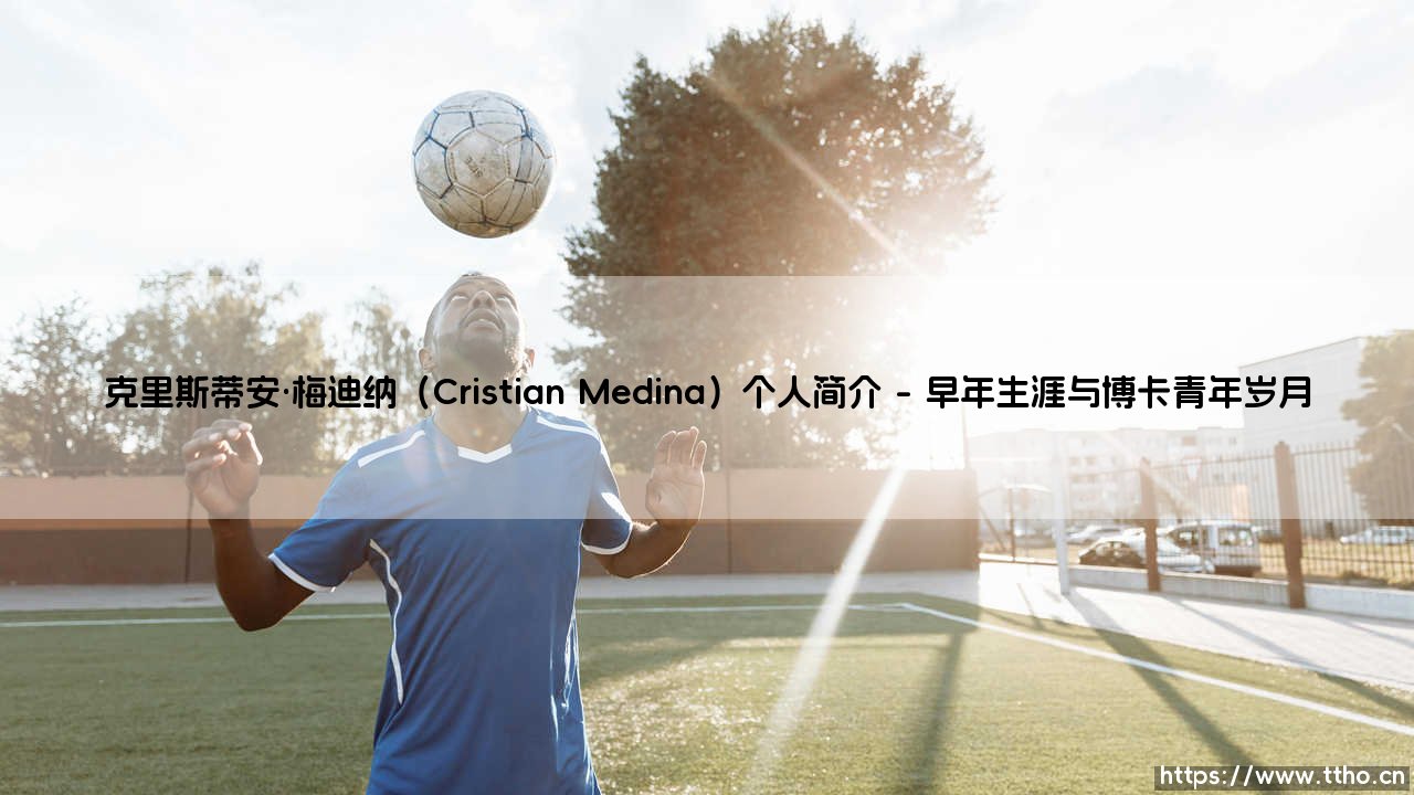 克里斯蒂安·梅迪纳个人简介-第1张图片-天体号 克里斯蒂安·梅迪纳个人简介-第1张图片-天体号