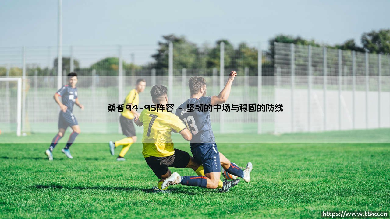 桑普多利亚94-95赛季阵容:海港最后的华丽乐章-第2张图片-天体号 桑普多利亚94-95赛季阵容:海港最后的华丽乐章-第2张图片-天体号