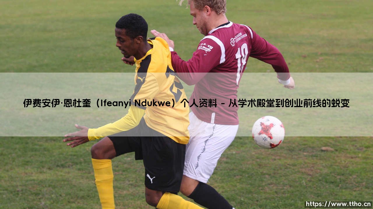 伊费安伊·恩杜奎(Ifeanyi Ndukwe)个人资料背后的故事-第1张图片-天体号 伊费安伊·恩杜奎(Ifeanyi Ndukwe)个人资料背后的故事-第1张图片-天体号